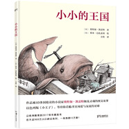 小小的王國(以色列版《小王子》 等待你蒞臨書頁間愛與友誼的星球)【浦睿文化出品】