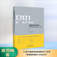 項目化學(xué)習(xí)設(shè)計（學(xué)習(xí)素養(yǎng)視角下的國際與本土實踐）/學(xué)習(xí)素養(yǎng)項目化學(xué)習(xí)的中國建構(gòu)叢書