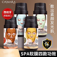 卡蔓CASMARA卡蔓西班牙軟膜粉黃金面膜涂抹式海藻面膜免洗撕拉 金色修護4盒