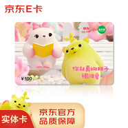 京東E卡2021萌芽熊IP聯(lián)名主題卡100面值（實(shí)體卡）京東禮品卡/購物卡/提貨卡 禮品/員工福利/活動(dòng)獎品