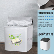 適用小天鵝美的海信米家洗衣機罩1公斤全自動(dòng)迷你小型嬰兒防水防曬套 世代書(shū)香【加厚】防水防曬  容聲1.8kg【455*345*395】橢圓