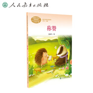 稱(chēng)贊 二年級(jí)上冊(cè)  張秋生 中國(guó)作家協(xié)會(huì)會(huì)員 人教版課文作家作品系列 語(yǔ)文教材配套讀物 同名作品收入中小學(xué)語(yǔ)文教科書(shū)