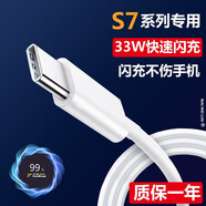 vivo適配原裝vivos7充電線(xiàn)閃充s7e原裝快充數據線(xiàn)手機專(zhuān)用33W 5A線(xiàn) 專(zhuān)用閃充線(xiàn)1條 s7/s7e 1m