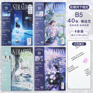 墨苒（moran） 拾光期刊B5筆記本子好看無線膠裝本高顏值插畫封面學生卡通記事課堂記錄練習本軟面抄開學必備 在銀河下相見