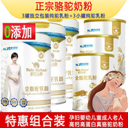 那拉絲醇新疆正宗官方旗艦品牌富硒高鈣駱駝奶粉初乳免疫球蛋白質(zhì)駝乳粉店 1500g高鈣全脂純駱駝奶粉孕婦嬰兒嬰幼兒中老年 新疆正宗特產(chǎn)品牌駱陀奶伊利王牌騎士純奶鮮奶鴕奶粉