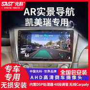 SAST先科豐田凱美瑞中控hicar顯示屏大屏導(dǎo)航倒車影像一體機(jī)carplay WIFI版32G內(nèi)存 官方標(biāo)配+記錄儀