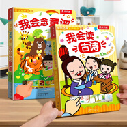 樂(lè )樂(lè )趣發(fā)聲書(shū)我會(huì )讀童謠和兒歌 嬰兒寶寶0-3會(huì )說(shuō)話(huà)的有聲早教機關(guān)書(shū) 幼兒?jiǎn)⒚蓤D書(shū)三字經(jīng)拼音拼讀訓練益智玩具聲律啟蒙觸摸發(fā)聲書(shū) 【2冊】童謠+古詩(shī)