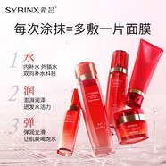 希蕓（syrinx）新水漾補(bǔ)水護(hù)膚品套裝禮盒女正化妝品套裝鎖水爽膚水乳液霜 保濕全套5件【干皮推薦】