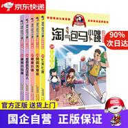 【新華書店包郵】淘氣包馬小跳漫畫版 升級(jí)版全套29冊(cè) 可選 含29七天七夜 楊紅櫻童話 馬小跳系列全套 11-14歲 淘氣包馬小跳漫畫版（25-29）