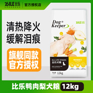 比樂狗糧12kg鴨肉梨紫薯成犬幼犬全期通用糧泰迪博美柯基緩解淚痕專用 鴨肉梨全階段犬糧12kg 官方授權