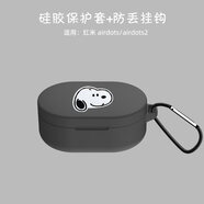 例米小米airdots S藍牙耳機保護套紅米AirDots2液態(tài)硅膠套青春版防摔redmi軟殼airdots一體卡通男女款 紅米airdots保護套【黑色史努比】收藏加購優(yōu)先