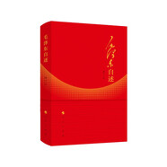 毛澤東自述（增訂本）