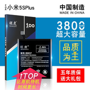 旺度適用于小米5SPlus電池大容量xiaomi5splus改擴容升級高容量BM37更換手機內置電板 小米5SPlus電池【超大容量】
