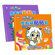 喜羊羊與灰太狼左右腦貼貼書  A套（藝術(shù)樂園+創(chuàng)意世界）