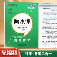 華夏萬卷  字加分:高中英語滿分作文 于佩安衡水體英語字帖衡水中學(xué)英文臨摹鋼筆練字帖高考卷面加分字體