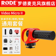 RODE 羅德VideoMicro II單反麥克風(fēng)手機(jī)收音麥指向性微單相機(jī)采訪話筒微電影Vlgo錄音 VideoMicro II+安卓音頻連接線