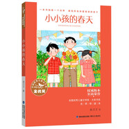 全國(guó)優(yōu)秀兒童文學(xué)獎(jiǎng)·大獎(jiǎng)書系·小小孩的春天