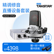 得勝（TAKSTAR） SM-18 EL麥克風(fēng)K歌直播設(shè)備專業(yè)錄音唱歌話筒手機(jī)電腦通用外置聲卡套裝 SM-18PRO+艾肯4nano 銀色