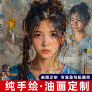 畫(huà)百將油畫(huà)定制照片人物轉手繪純手工真人肖像代畫(huà)風(fēng)景寵物婚紗照裝飾畫(huà) 純手繪油畫(huà)【來(lái)圖定制】 來(lái)圖定制