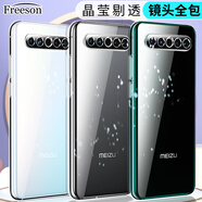 Freeson 適用魅族17/魅族17 Pro手機殼保護套 輕薄全包防摔清透TPU軟殼 透明