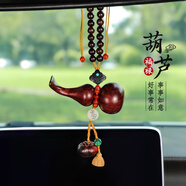 御琉宮葫蘆汽車(chē)掛件車(chē)內載裝飾用品車(chē)上高檔后視鏡吊墜平安貔貅男士龍年 紫檀葫蘆-柿柿如意