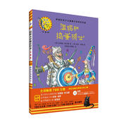 溫妮和搗蛋騎士（溫妮女巫魔法繪本 精裝珍藏版）
