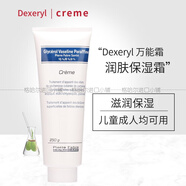 DEXERYL法國進(jìn)口Dexeryl creme萬能膏身體乳寶寶保濕面霜潤膚露乳補水 250g深藍(lán)色