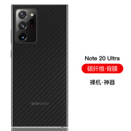 cance1三星Note20背膜高清Note20Ultra后膜手機后蓋膜三星5G磨砂防指紋防汗 三星Note20 Ultra【半透明 - 碳纖維】