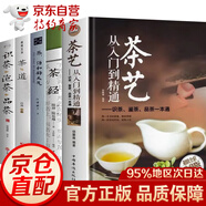 【商家配送】茶經(jīng)茶書(shū)茶藝書(shū)籍 茶藝從入門(mén)到精通 識茶泡茶品茶評茶員培訓教材中國茶文化茶葉書(shū)籍大全關(guān)于茶葉知識的書(shū)普洱茶陸羽原著(zhù) 茶藝全書(shū)學(xué)習中華茶道中國名茶葉品種常識科普知識大全教程書(shū)籍 茶文化系列 