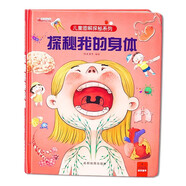 探秘我的身體-兒童圖解探秘系列立體書（精裝）多角度揭秘身體寫給孩子們的身體百科全書