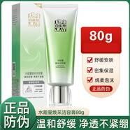 百雀羚洗面奶女水嫩凈透精華潔面乳補水保濕深層清潔溫和潔面草本洗面奶 水能量煥采潔容膏80g
