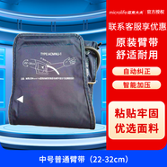 邁克大夫（microlife）家用電子血壓儀上臂式血壓計袖帶臂帶含氣囊接頭大號原裝通用配件 中號普通臂帶（22-32cm）