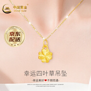 中國黃金（CHINA GOLD）黃金吊墜項鏈足金四葉草套鏈送女友老婆生日情人節(jié)禮物 足金吊墜+s925鏈+玫瑰禮盒