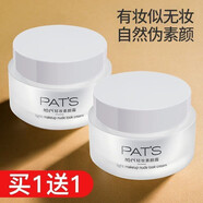 柏氏（PAT'S） 柏氏V7素顏霜 魔術(shù)素顏霜50g 補(bǔ)水保濕遮瑕裸妝懶人霜打底面霜 買一瓶送一瓶