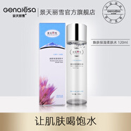 CONN景天麗雪紅景天 煥膚保濕柔膚水女收縮毛孔定妝 120m 120ml