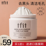 Tfit泥膜清潔面膜火山凈膚泥膜深層補(bǔ)水保濕收縮毛孔改善黑頭粉刺閉口 1瓶100g