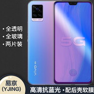 易京（YJING）vivo S7鋼化膜藍(lán)光全屏5G手機(jī)高清保護(hù)貼膜 適用于vivos7 抗藍(lán)光透明前膜(2片裝)+碳纖維后蓋軟膜