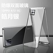 紐致 適用OPPOA72手機殼新款A92S時尚男女全包鏡頭磁吸金屬邊框雙面玻璃保護套時尚男女情侶奢華 A72 5G【皓月銀*磁吸雙面玻璃】防塵設計*全包