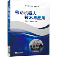移動機器人技術與應用