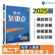 2025版高中教材劃重點(diǎn) 高二下化學(xué) 選擇性必修 第三冊 有機(jī)化學(xué)基礎(chǔ) 人教版 教材同步講解 理