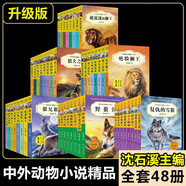 【單本套裝自選】中外動物小說精品全套48冊 沈石溪 動物小說 主編 三四五六年級小學(xué)生課外閱讀書籍兒童文學(xué)暑假寒假讀物經(jīng)典書目必讀 復(fù)仇的雪狼流浪貓王正版 新書 66號警犬