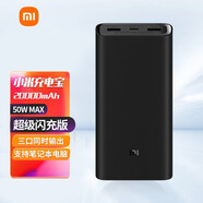 小米（MI） 【3C認(rèn)證】充電寶20000毫安時(shí)50W超級(jí)閃充版移動(dòng)電源戶外充電寶QC快充適用筆記本蘋果華為 小米20000毫安充電寶黑色+2米定制6A線