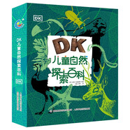 DK兒童自然探索百科 課外閱讀讀物 實(shí)現(xiàn)自然探索與動(dòng)手實(shí)踐的互動(dòng)結(jié)合 7-10歲  