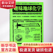 全世界孩子最喜愛的大師趣味科學(xué)叢書(全12冊(cè)）兒童科普百科全書 中小學(xué)生課外讀物 寒暑假書單科數(shù)學(xué)天文幾何物理啟蒙自主閱讀2024暑期推薦閱讀 趣味地球化學(xué)