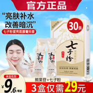 DR.NL臻雅小鋪七子粉蛋殼面膜膏撕拉面膜祛補(bǔ)水嫩膚斑美軟膜粉白 升級(jí)版3盒裝29=每盒/9.6