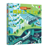 尤斯伯恩看里面  揭秘土木工程（新版）