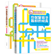 你就是孩子最好的玩具樊登推薦版（套裝全2冊(cè)）