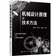 機械設計原理與技術(shù)方法