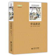 世說(shuō)新語(yǔ)/語(yǔ)文叢書(shū) 中小學(xué)生必讀名著