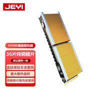 佳翼（JEYI）M.2固態(tài)硬盤散熱器 NVME散熱馬甲 含銀散熱鋁材+紫銅 高效導(dǎo)熱 兼容2280 適用三星西數(shù)聯(lián)想致態(tài)